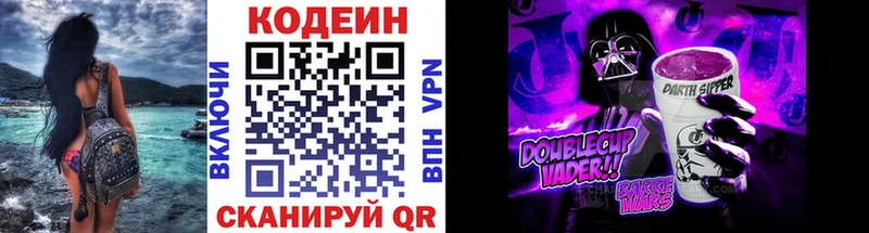 Codein напиток Lean (лин) Лаишево