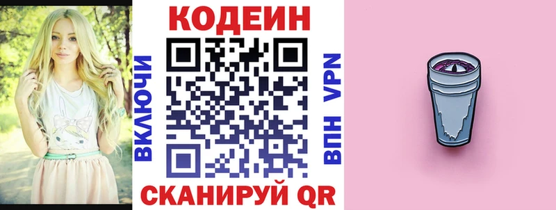 Кодеин напиток Lean (лин)  Купить  Лаишево 