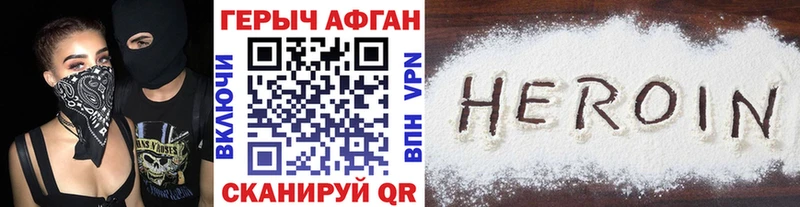 ГЕРОИН Heroin  Купить где  Лаишево 